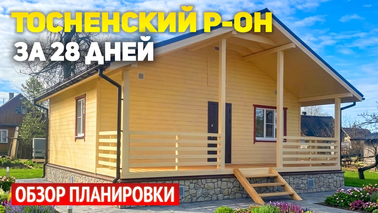 Дом 8х8,5 с большой террасой: 28 дней и 2,2 млн. Кухня и гостиная отдельно, две спальни